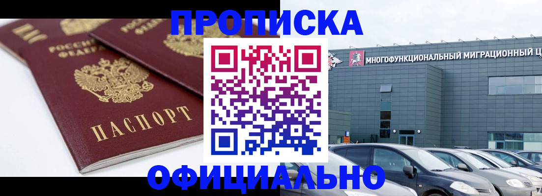 прописка для военкомата в Алатыре
